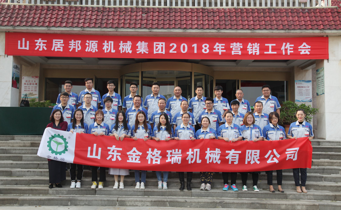 高山流云，秋风送爽，喜迎祖国69华诞，山东草莓视频APP黄机械有限公司在美丽的淄博召开2018年十一营销会议