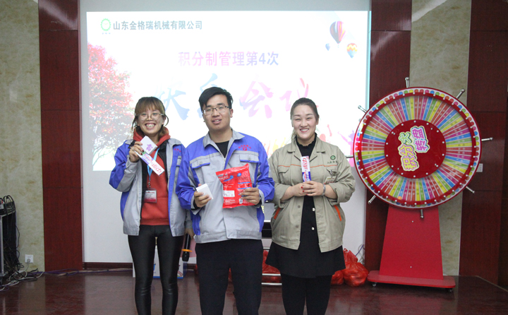 山东草莓视频APP黄第四次积分制快乐会议