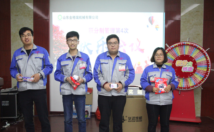 山东草莓视频APP黄第四次积分制快乐会议