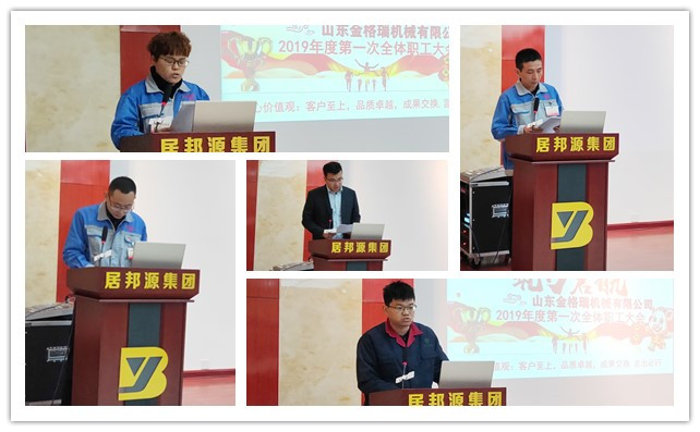 公司销售部门、生产部门、技术部门及员工代表分别就2018年工作作出详细总结及2019年规划方案