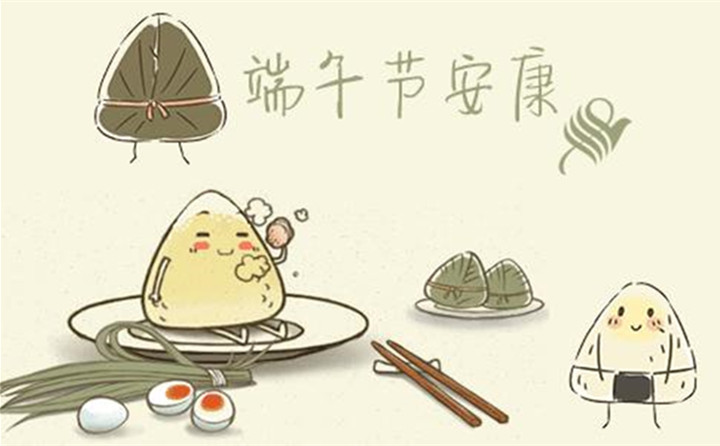 山东草莓视频APP黄祝您每天喜洋洋、端午节快乐