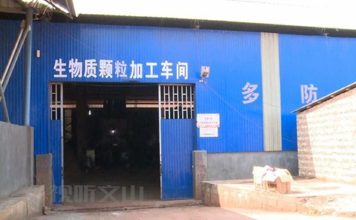 生物质草莓视频污下载APP污颗粒加工厂