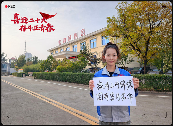 山东草莓视频APP黄以奋斗之名 献礼二十大