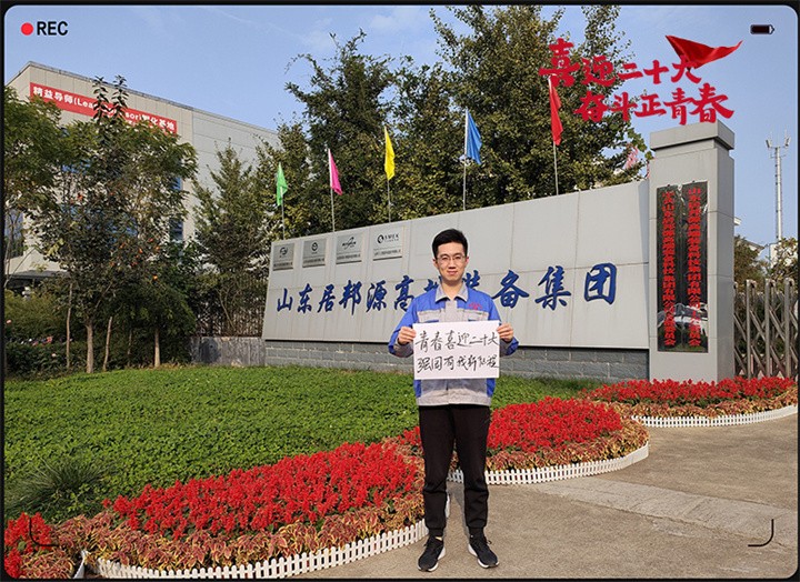 山东草莓视频APP黄以奋斗之名 献礼二十大