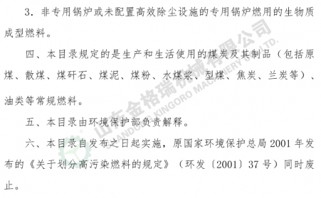 环保部网站：关于发布《高污染燃料目录》的通知（全文）