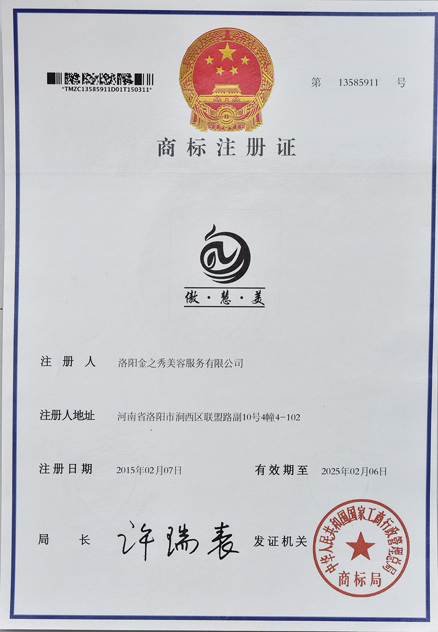 商标注册证-草莓视频APP黄
